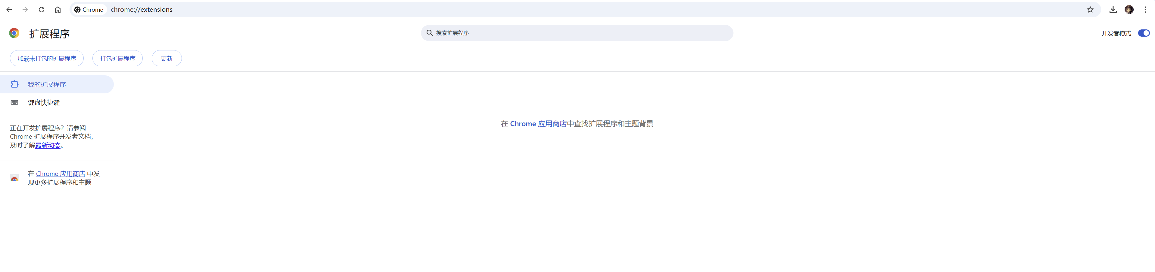 扩展程序管理页面